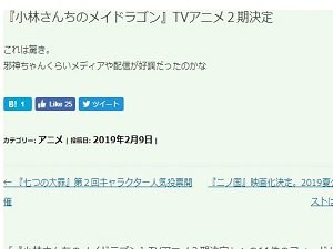 Tvアニメ 小林さんちのメイドラゴン の2期が決定 きたあああああああ はちま起稿