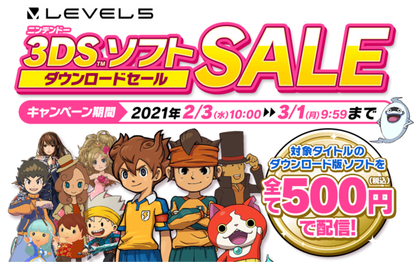 イナイレ レイトン などレベルファイブの3dsソフト30タイトルがすべて500円になるセールが2月3日より開催 今期アニメ装甲娘元ネタの ダン戦 に触れるチャンス はちま起稿