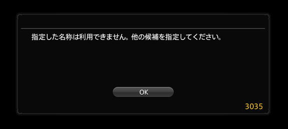 Ff14 有料の名前変更サービスを利用 その名前はすでに使われてます じゃあ変えないよ ログインできません はちま起稿