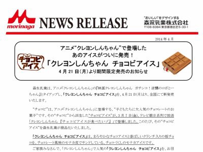 朗報 アニメ クレヨンしんちゃん に登場するお菓子 チョコビ がアイスになって期間限定販売されるゾ はちま起稿
