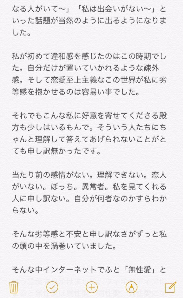 ミスコン候補の女性が思い切ってカミングアウト 皆さん アセクシャルって言葉はご存知ですか 私には 恋愛感情がありません はちま起稿