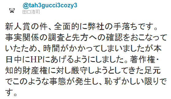 スクエニ出版部長の田口浩司 ガンガンの盗作大賞に 悔しくて悲しくてたまらない マジヘコむ Matomeja Design