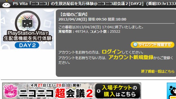 ニコニコ超会議のpsvitaニコ生放送を荒らしていた人のコメントが はちま起稿