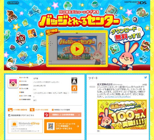 任天堂の基本無料ゲーム バッジとれ るセンター が配信1ヶ月で100万ダウンロードを達成 すげえええええええええ はちま起稿