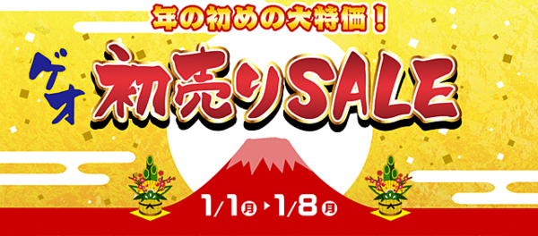 悲報 ニンテンドースイッチ ゲオの初売りセールで信じられない大特価に うわあああああああ はちま起稿