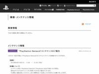 注意 Psnが4月19日に半日メンテ サインインできない場合あり はちま起稿