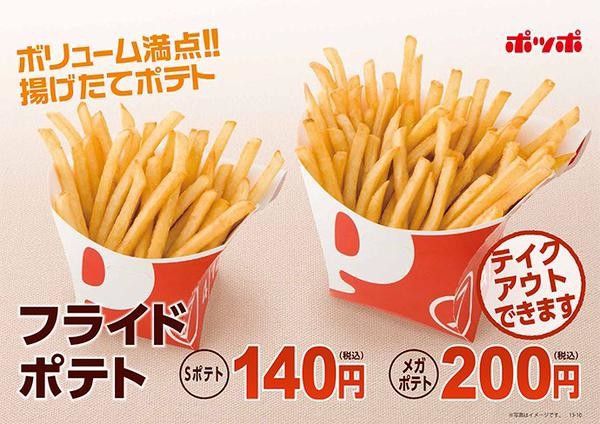 イトーヨーカドーのフードコート ポッポ のポテトがコスパ良すぎると話題に マックのポテトが足りなかったらこっちに行け はちま起稿