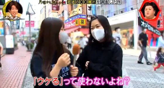 動画 若者の ウケる離れ が深刻だと判明 代わりに使われてるのが あの言葉 ｗｗｗｗ はちま起稿