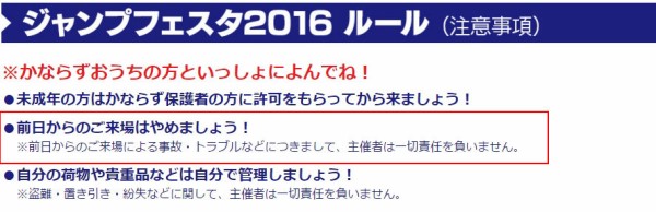 ジャンプフェスタに5000人近い徹夜組が殺到 テントを張って寝る者 幼児を連れたお母さんなど頭がぶっ飛んだ奴らまで はちま起稿