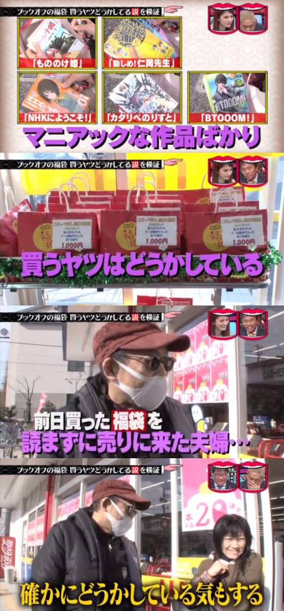 これはひどい ブックオフが 水曜日のダウンタウン での横暴な取材スタッフやヤラセ演出をツイッターで暴露 はちま起稿