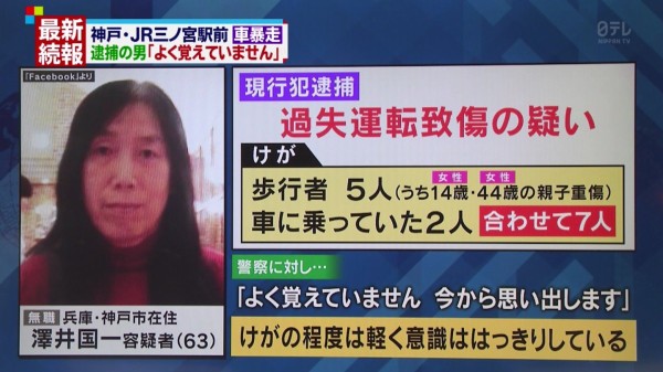 神戸 三宮駅で通行人をはねた運転手 かなり異常な状態だった模様 ろれつが回っておらず目の焦点も合ってなかった はちま起稿