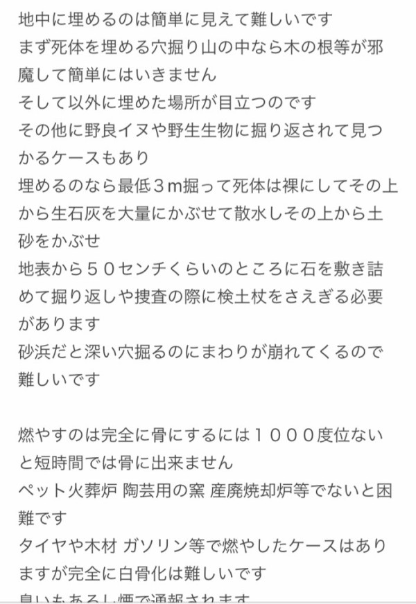 なんで殺人事件の死体はコンクリートに入った状態で発見されるの 