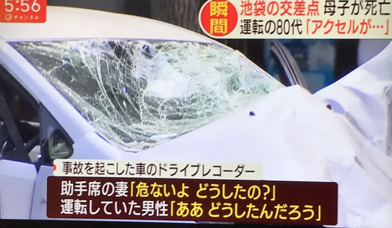 池袋プリウス暴走の飯塚幸三氏が人を轢いた直後にした早業一覧がヤバ