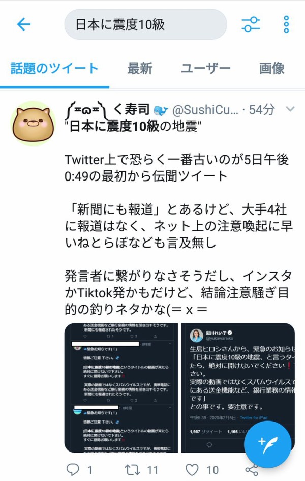 注意喚起 日本に震度10級の地震 というタイトルの動画が来たら絶対に開けず すぐに削除を という警告ツイートが拡散中 個人情報を抜き取るウイルスとの内容 はちま起稿