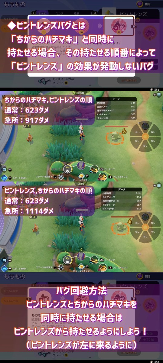 ポケモンユナイト に重大なバグが見つかる ピントレンズを持たせる順番でバグ発生 はちま起稿 ポケモンユナイト に重大なバグが見つかる ピントレンズを持たせる順番でバグ発生 はちま起稿