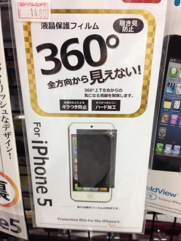 最強の『のぞき見防止液晶保護フィルム』が現る！！自分すら見えないｗｗｗｗｗｗｗｗ : はちま起稿