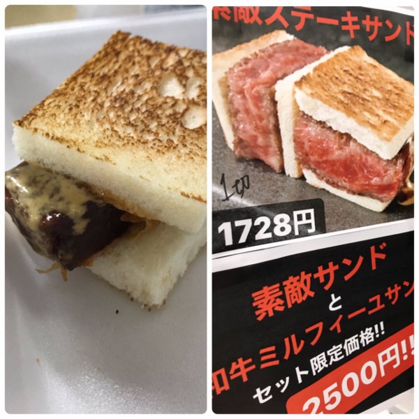 衝撃画像 新宿小田急で売ってる 素敵ステーキサンド 激アツで超美味そう 実質ステーキ 見本と実物の落差がひどすぎて炎上 これはｗｗｗｗｗ はちま起稿