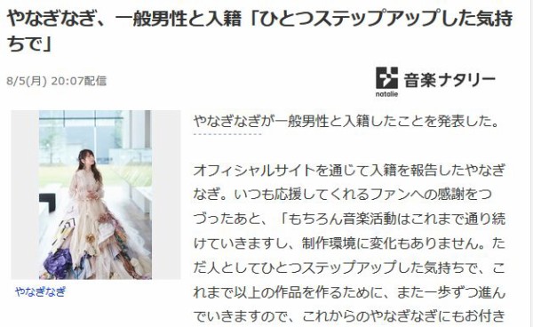 祝 アニソン歌手 やなぎなぎさん ご結婚 君の知らない物語 などで有名 はちま起稿 祝 アニソン歌手 やなぎなぎさん ご結婚 君の知らない物語 などで有名 はちま起稿