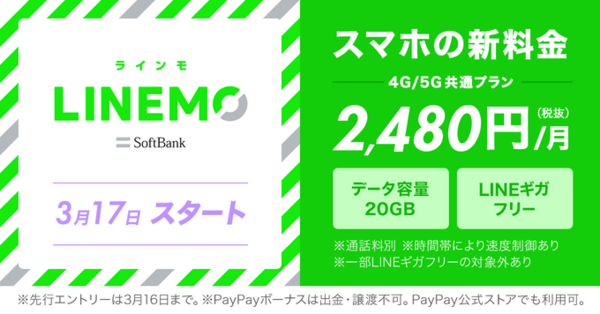 新 プラン ソフトバンク