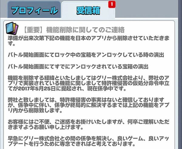 クラッシュ ロワイヤル の劣化コピーアプリを出したグリー 本家クラロワに嫌がらせ 特許権侵害の申し立てで宝箱演出がしょぼくなる はちま起稿