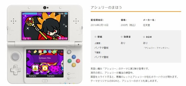 ニンテンドー3dsのきせかえテーマに新作登場 アシュリー や ベジータ などラインナップがアツすぎる はちま起稿