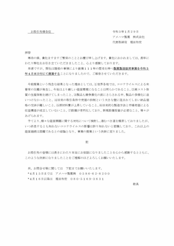 amehamahaigyo