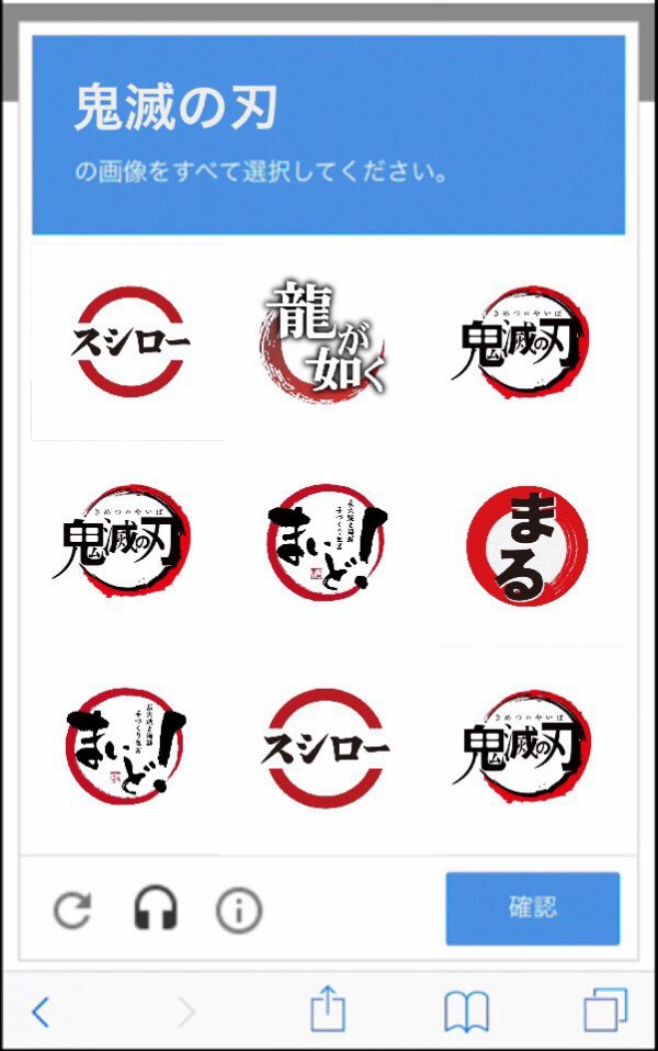 画像 私はロボットではありません の問題を 鬼滅の刃 で作ってみた結果ｗｗｗｗｗ はちま起稿