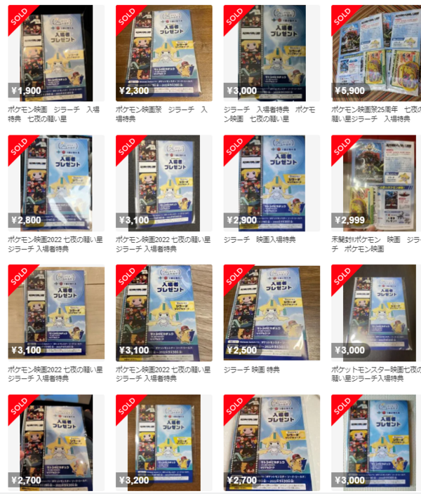 ポケモン映画祭 第2弾として 全国の映画館で 七夜の願い星 ジラーチ が上映 特典が転売されまくってしまう はちま起稿