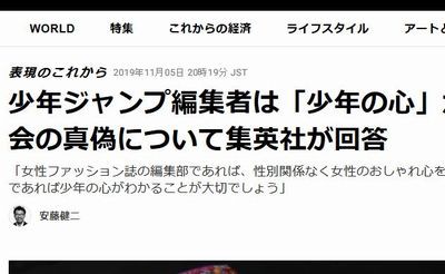 炎上 ジャンプ編集者は少年の心がわかる人でないとなれない 発言 集英社が事実だったと認めるも 結局 女性差別か と批判殺到 嘘松認定厨も無事敗北 はちま起稿