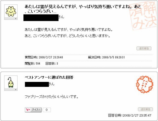 マジかよｗｗｗ ファブリーズで除霊できるらしいぞｗｗｗｗ はちま起稿