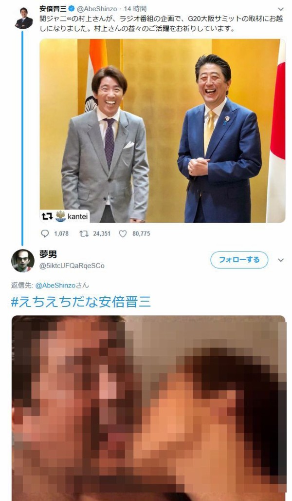 日本の恥 安倍首相とトランプ大統領 陰キャオタクに卑猥なコラ画像を寄越されてブロック 陰キャオタク 俺ヤバイｗｗ記念に晒したろｗｗ はちま起稿