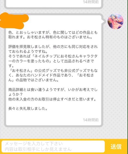 これは酷い フリマアプリで おそ松さんグッズ詰め合わせ を購入 色のついた爪 だけが送られてくる詐欺が多発 はちま起稿