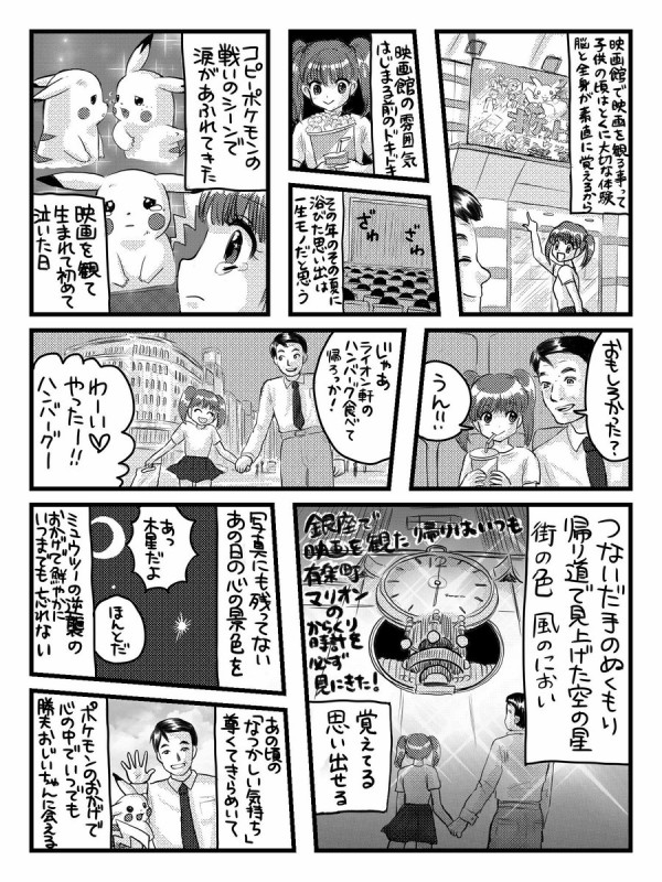 画像 中川翔子さんが ポケモンとの出会いと思い出 の漫画を自ら執筆して公開 上手ええええ はちま起稿