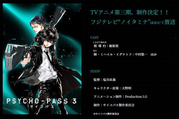 Tvアニメ Psycho Pass サイコパス 第3期制作決定 梶裕貴さん 中村悠一さんのダブル主演 はちま起稿