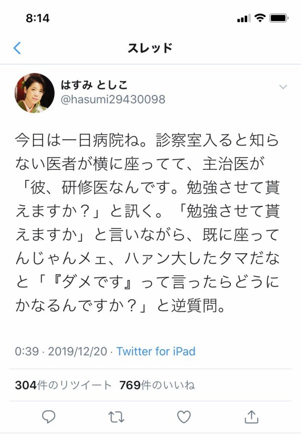 炎上 漫画家はすみとしこさん 誰だ 新型コロナにアルコール消毒は効かないって言ったのは 他ならぬ自分自身がデマの犯人でネット中からツッコミが殺到ｗｗｗｗｗｗ はちま起稿