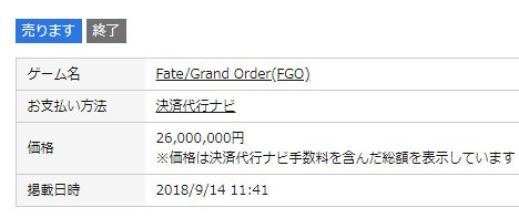 Fgoに4000万円使ったアカウントがrmtサイトに出品 今なら00万円で購入可能ｗｗｗｗｗｗｗ はちま起稿