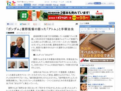 ガンダム の富野監督 アニメ版海のトリトン 原作無視していいすか と勝手に最終回描いて虫プロ出入り禁止になった はちま起稿