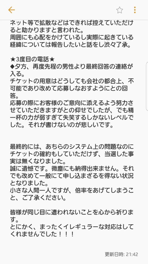 お金を払ったのにチケットがキャンセルされた ローソンチケットで起きた件が話題に はちま起稿