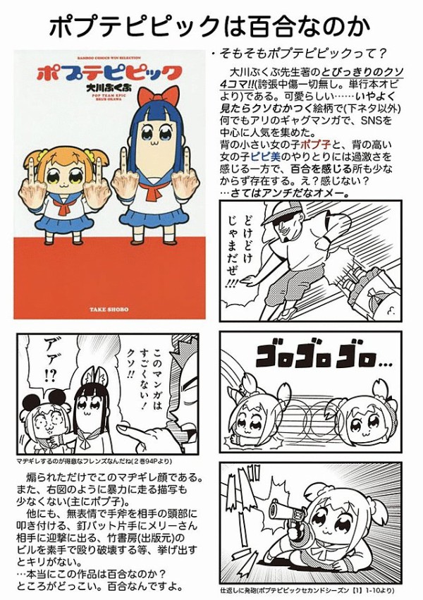 マンガ ポプテピピック は百合漫画だった 深すぎる考察が話題に はちま起稿