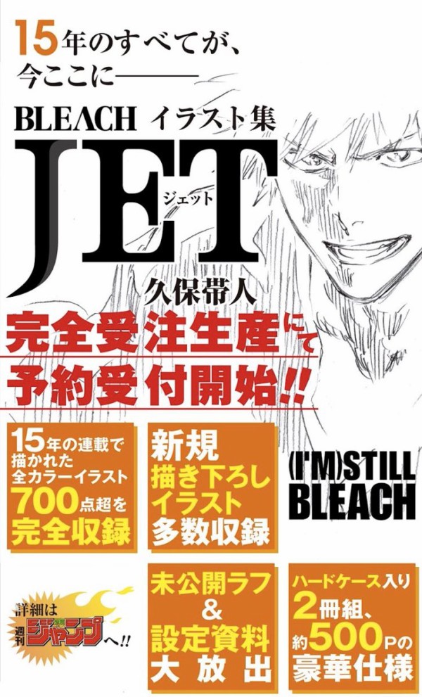 BLEACH JET Artbook 久保帯人 画集 受注生産 イラスト集 少年漫画