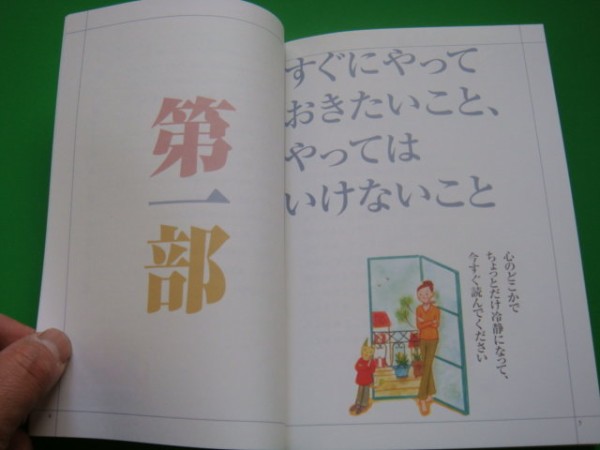 その日から読む本（宝くじ高額当選者へ配布される本） - 文学、小説