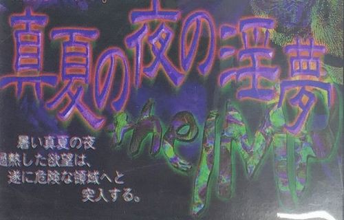 駿河屋 伝説のビデオ 真夏の夜の淫夢 幻の初期ロットをまさかの再入荷 衝撃的すぎる価格に値上げされて発売中ｗｗｗｗｗ はちま起稿