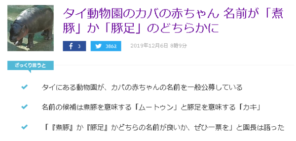 カバの赤ちゃんの候補名が酷すぎｗｗｗｗこの二択ってｗｗｗ はちま起稿