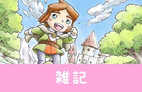 ポポロクロイス物語 原作誕生から40周年を祝うイベント ポポロファンフェスタ18 開催決定 ほぁ はちま起稿