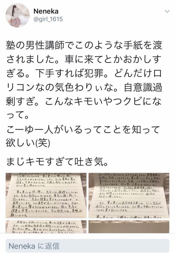 炎上 女子中学生さん 塾講師の男から長文ラブレターを渡され晒し上げてしまう 講師 秘密で手紙のやりとりをしましょう はちま起稿