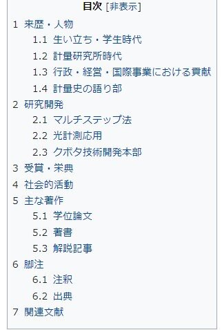 悲報 上級国民 飯塚幸三のwikipedia 功績だけ残し 池袋暴走事故 情報を全て消し編集ロック はちま起稿