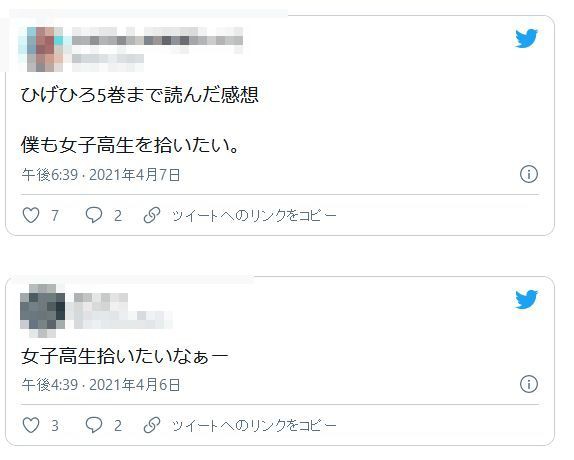 悲報 ひげを剃る そして女子高生を拾う 原作者が警告したにも関わらずアニメ放送後に 俺も女子高生拾いたい と言うオタク続出 はちま起稿