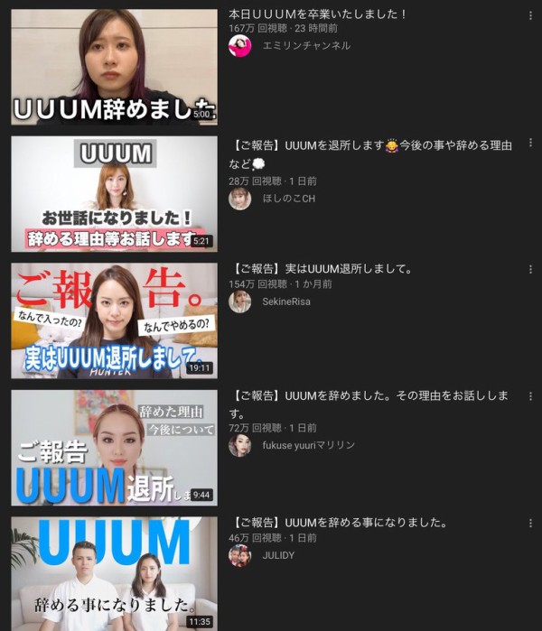 uuum 脱退 続出