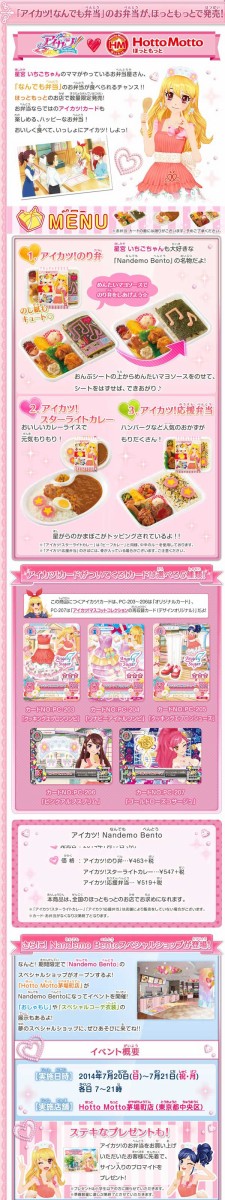 アイカツ ほっともっとコラボで なんでも弁当 のお弁当が発売決定 アイカツカードも付いてくるぞおおおおおおお はちま起稿