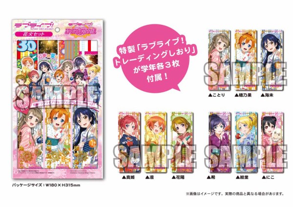 ラブライブ 花火セット がローソン限定で発売決定 嫌な予感しかしないｗｗｗｗｗｗｗ はちま起稿